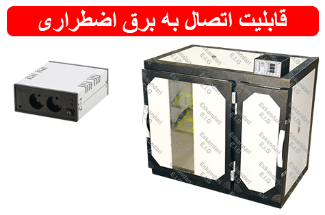 قابلیت اتصال به برق اضطراری و اینورتر
