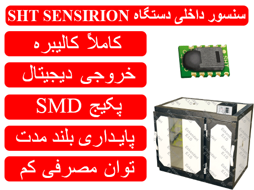 سنسور داخلی دستگاه جوجه گیری شترمرغ محصوصل گروه صنعتی اسکندری