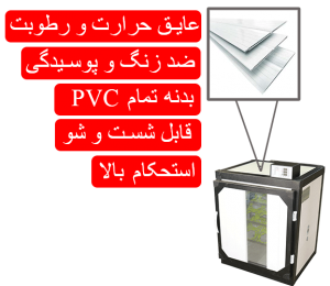 بدنه تمام پی وی سی دستگاه جوجه کشی شتر مرغی 16 تایی