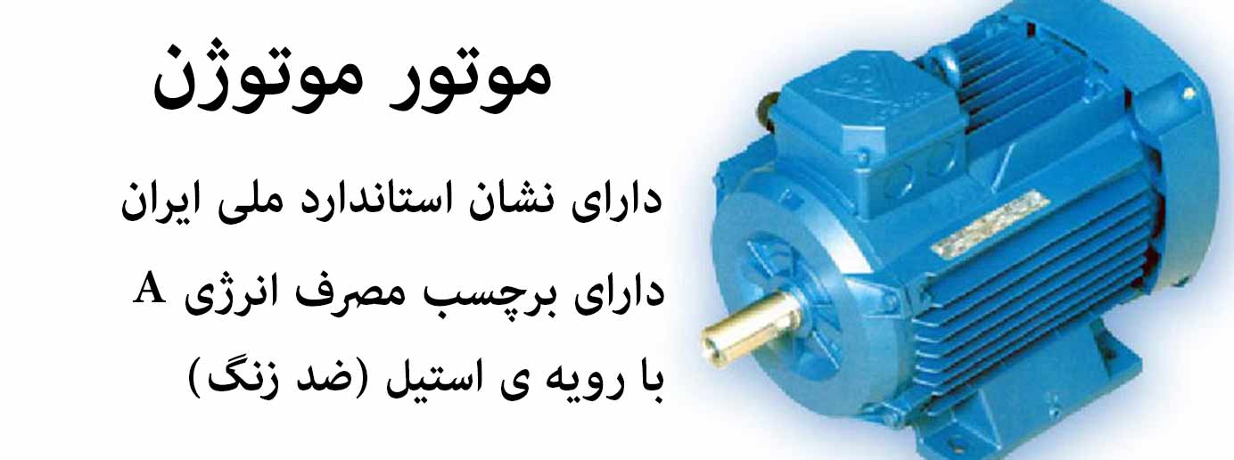 موتور موتوژن جت هیتر 110000