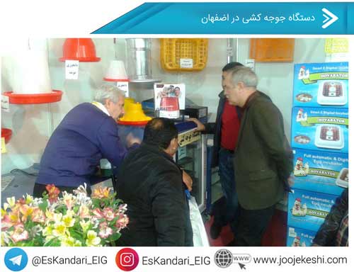 دستگاه جوجه کشی در اصفهان