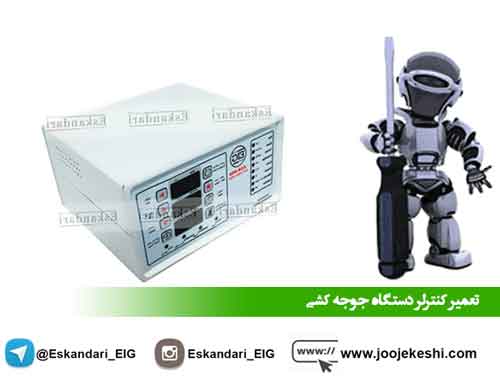 تعممیر کنترلر دستگاه جوجه کشی