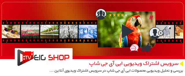 سرویس اشتراک ویدیو ای ای جی شاپ