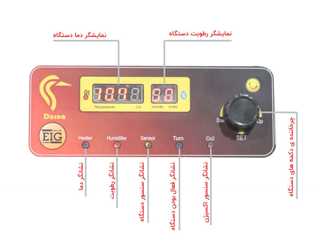 durna egg incubator 2 – 1 دستگاه جوجه کشی درنا 2